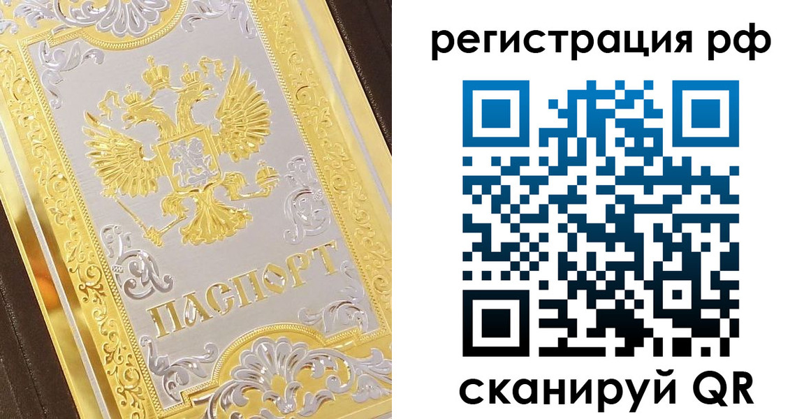 временная регистрация для всех в Печоре