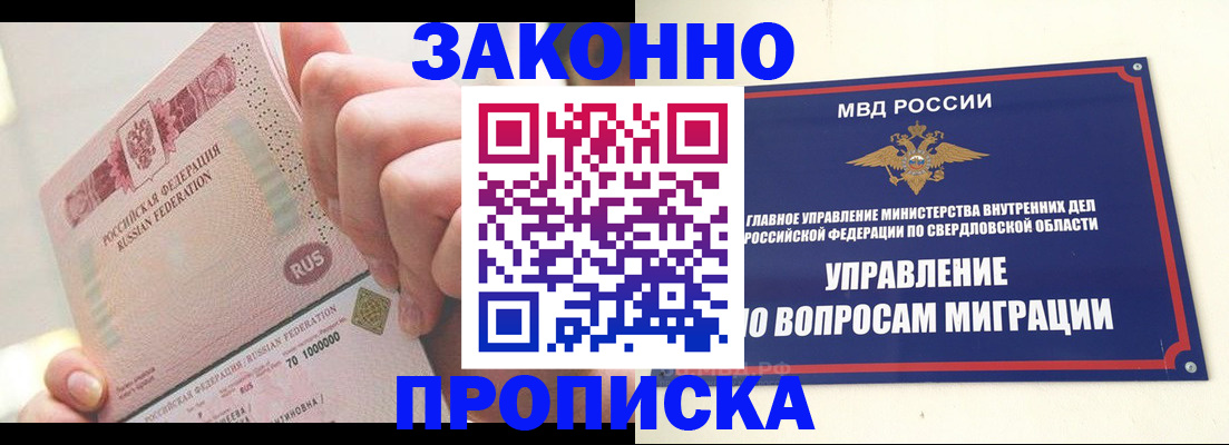 прописка от собственника в Печоре