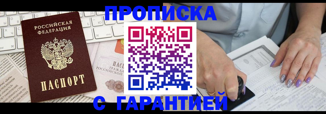 прописка ребенка в Печоре