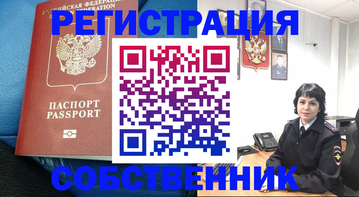 прописка от собственника в Печоре