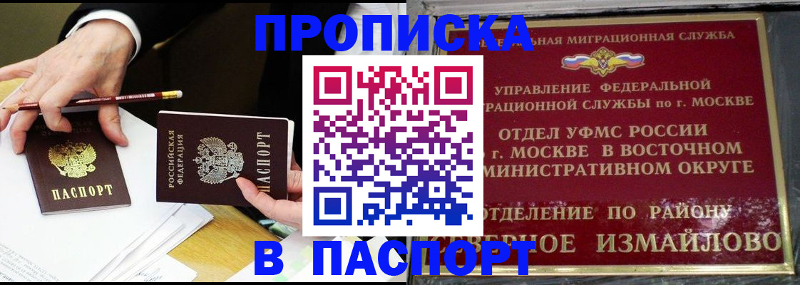 прописка 2025 в Печоре